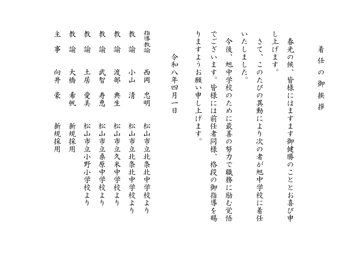R８新任御挨拶廻り.pdfの1ページ目のサムネイル