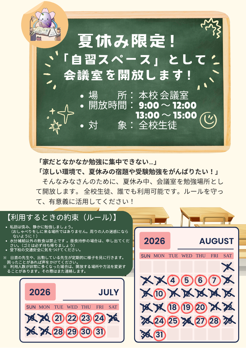 夏休み会議室開放 (2).pdfの1ページ目のサムネイル