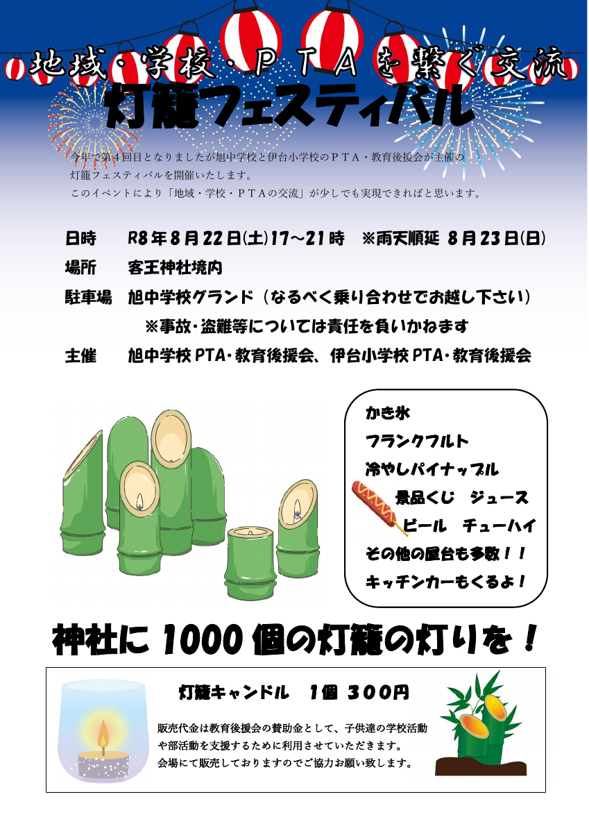 灯籠チラシ (1) (2).pdfの1ページ目のサムネイル