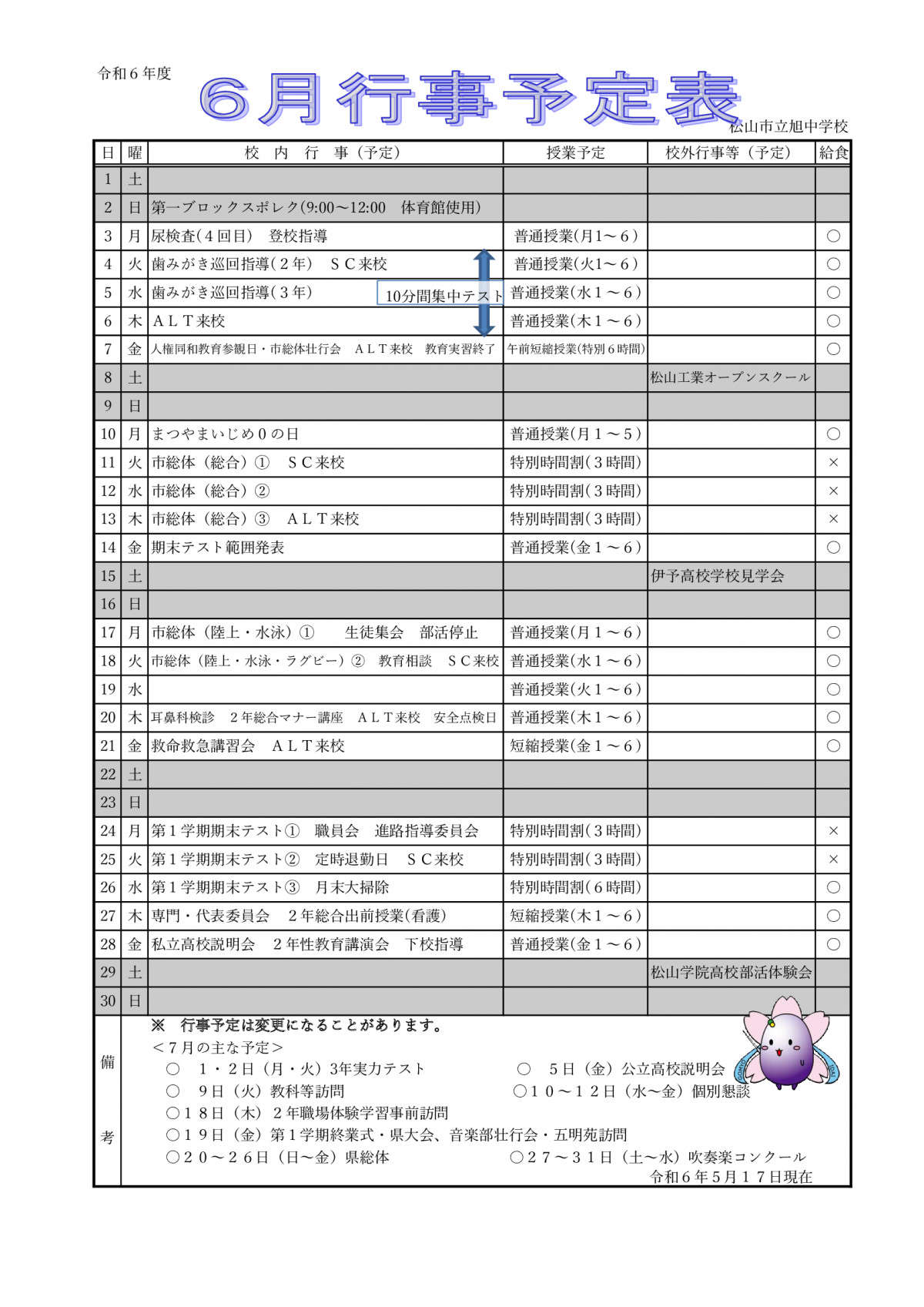 R6-６月行事予定_保護者向け）