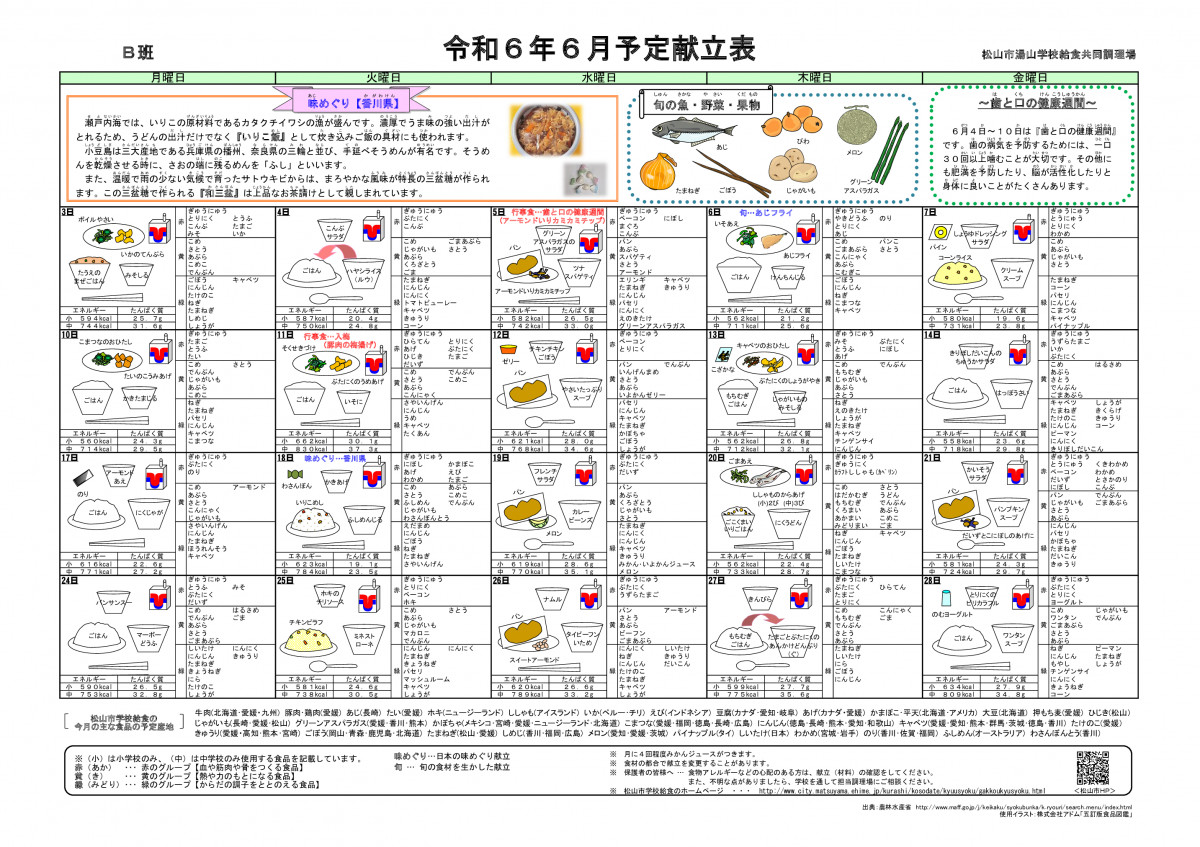 0606配膳図【湯山】