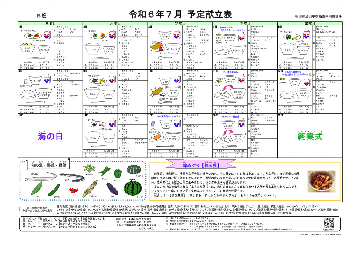 0607配膳図【湯山】