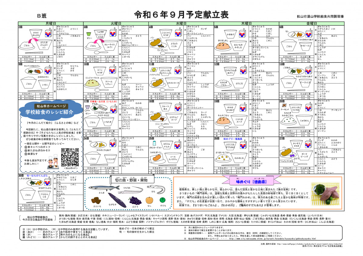 0609配膳図【湯山】