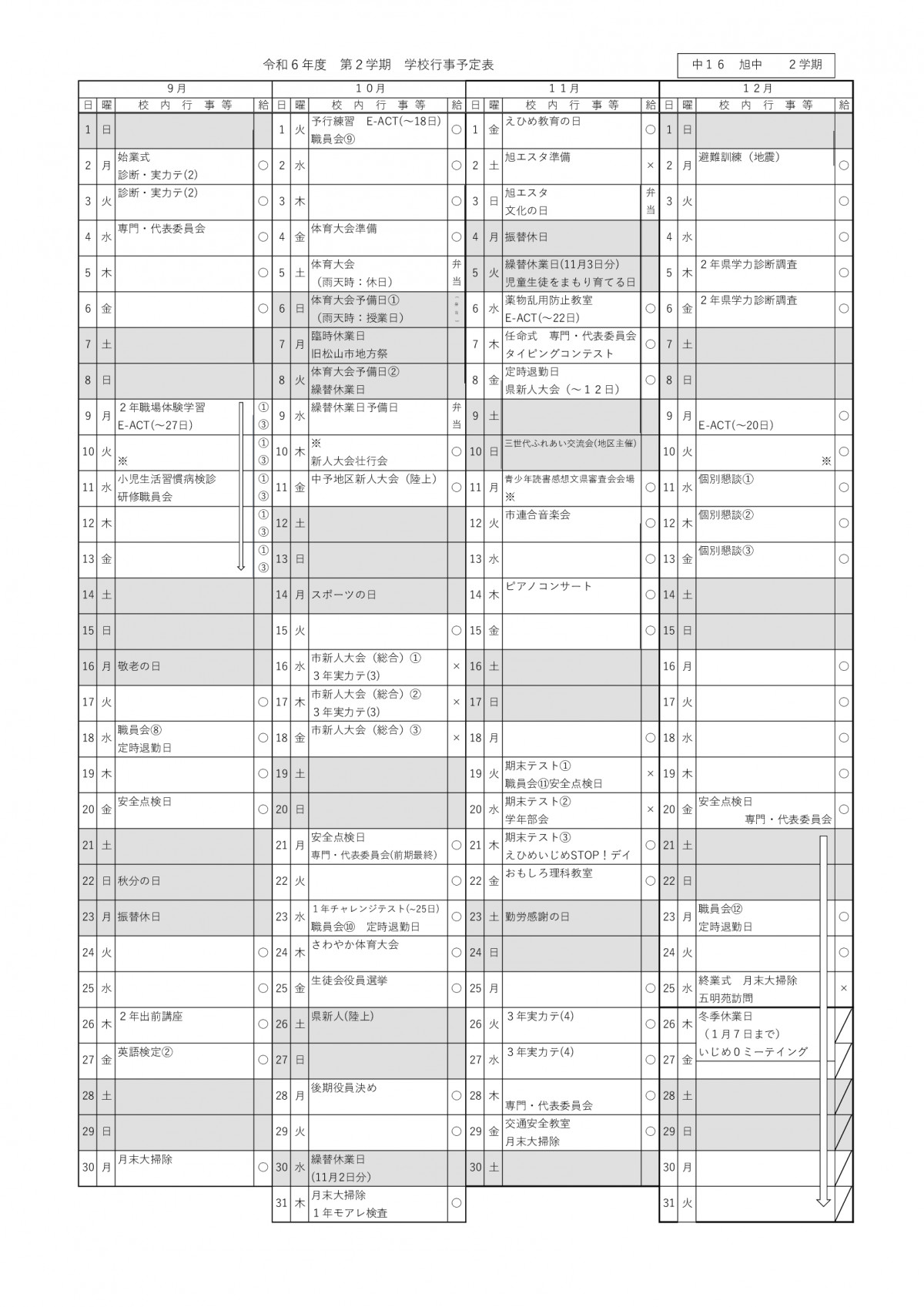 ２学期行事予定