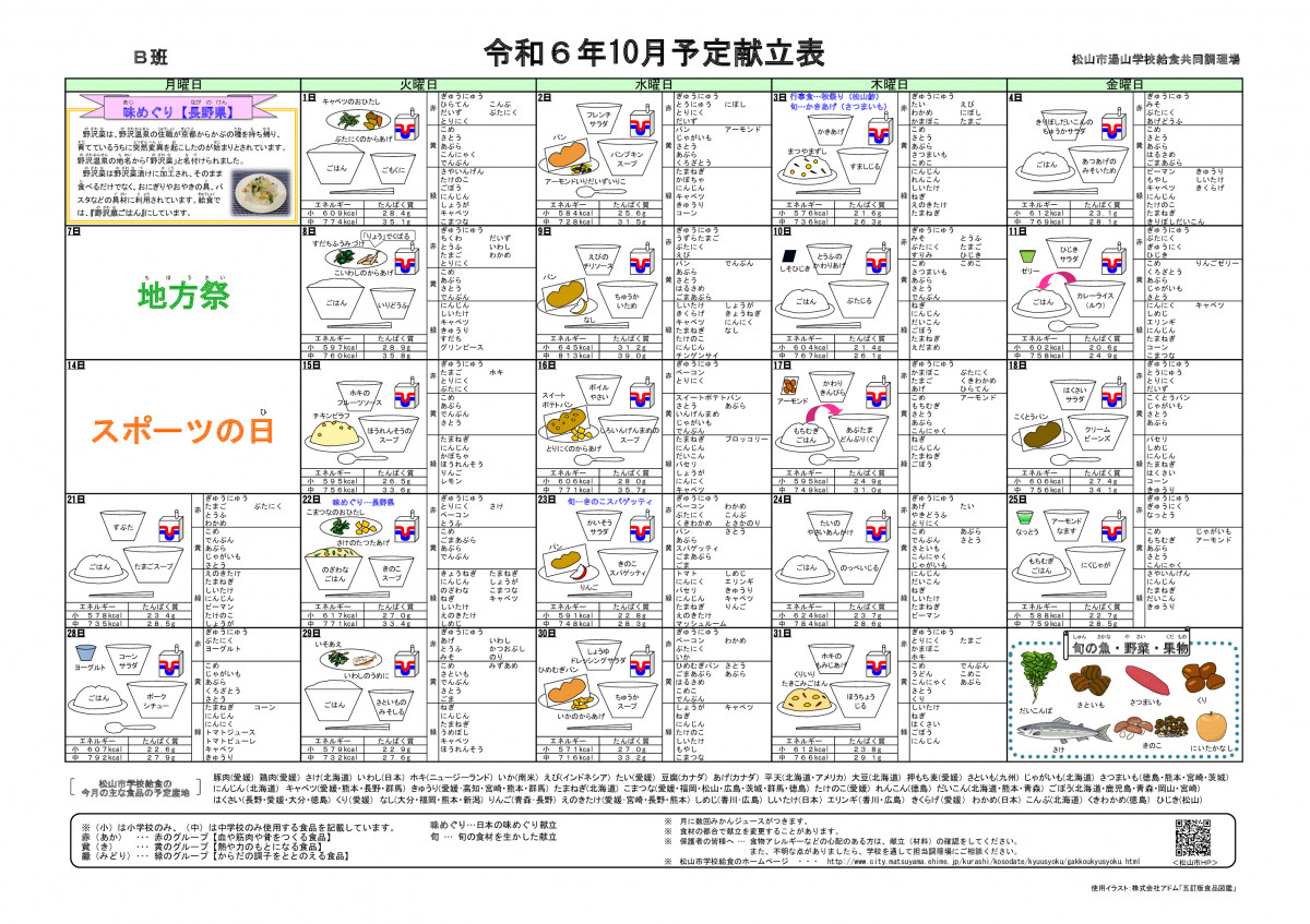 0610配膳図【湯山】