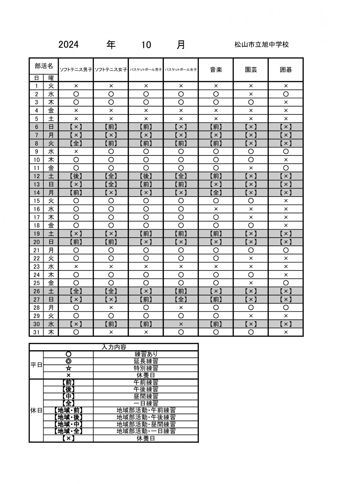 20241016旭