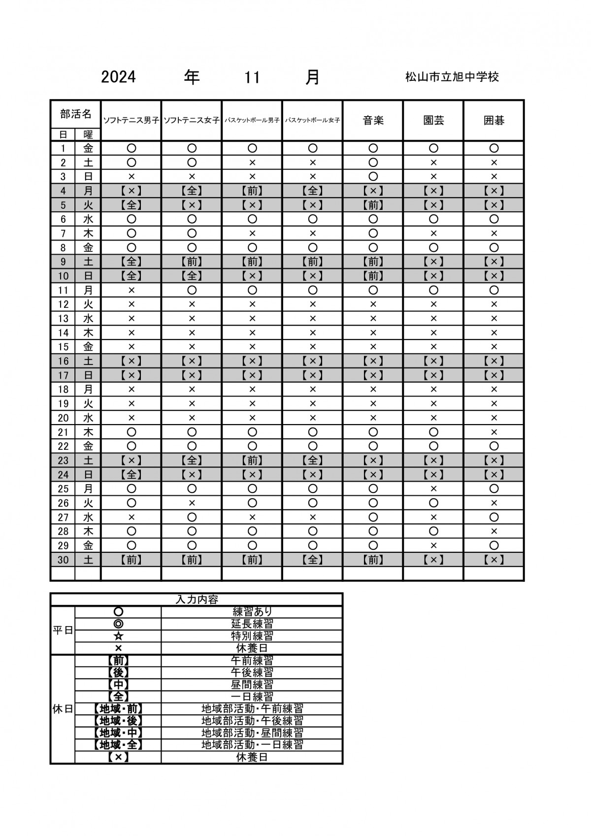 20241116旭HP用