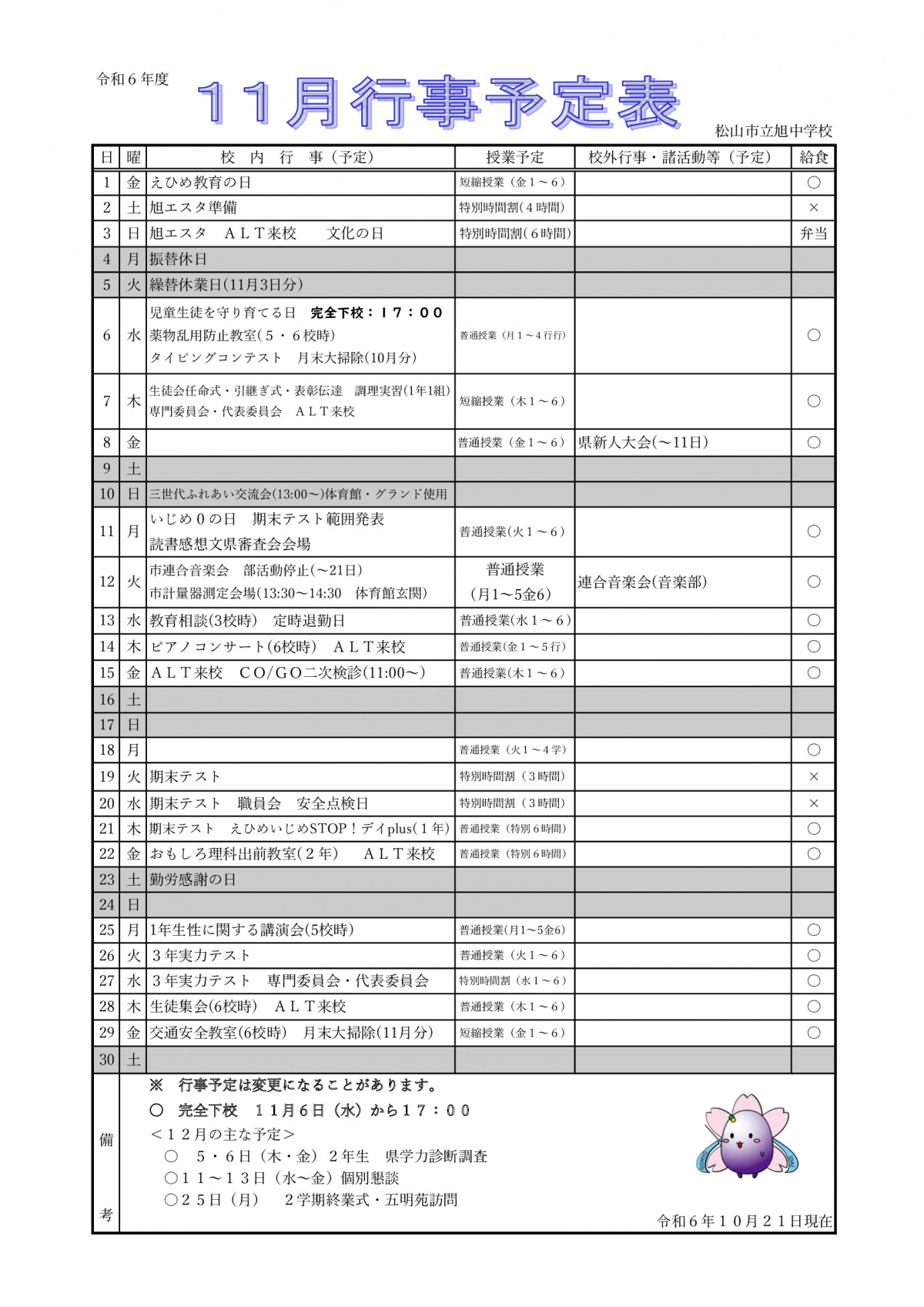 １１月保護者配布用月行事