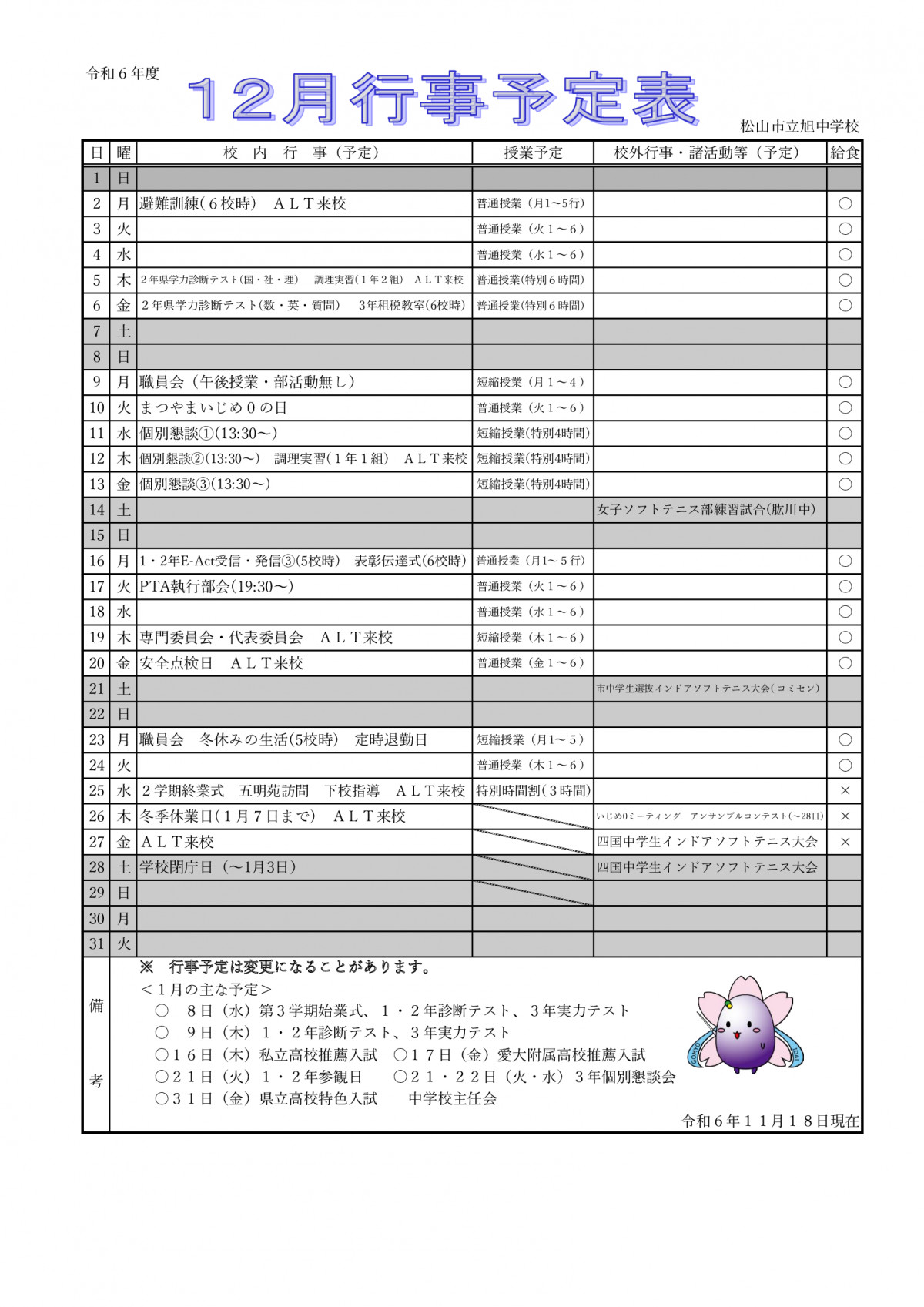 R6-１２月行事予定_保護者向け） (1)