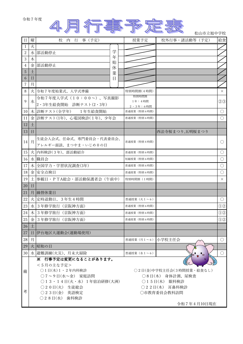R7 4月行事 .pdfの1ページ目のサムネイル