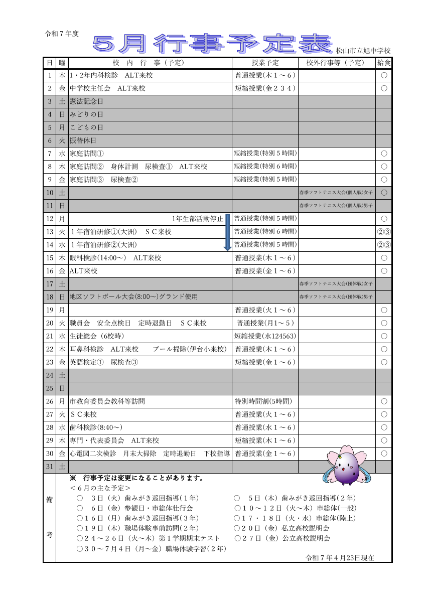 R7 ５月行事.pdfの1ページ目のサムネイル