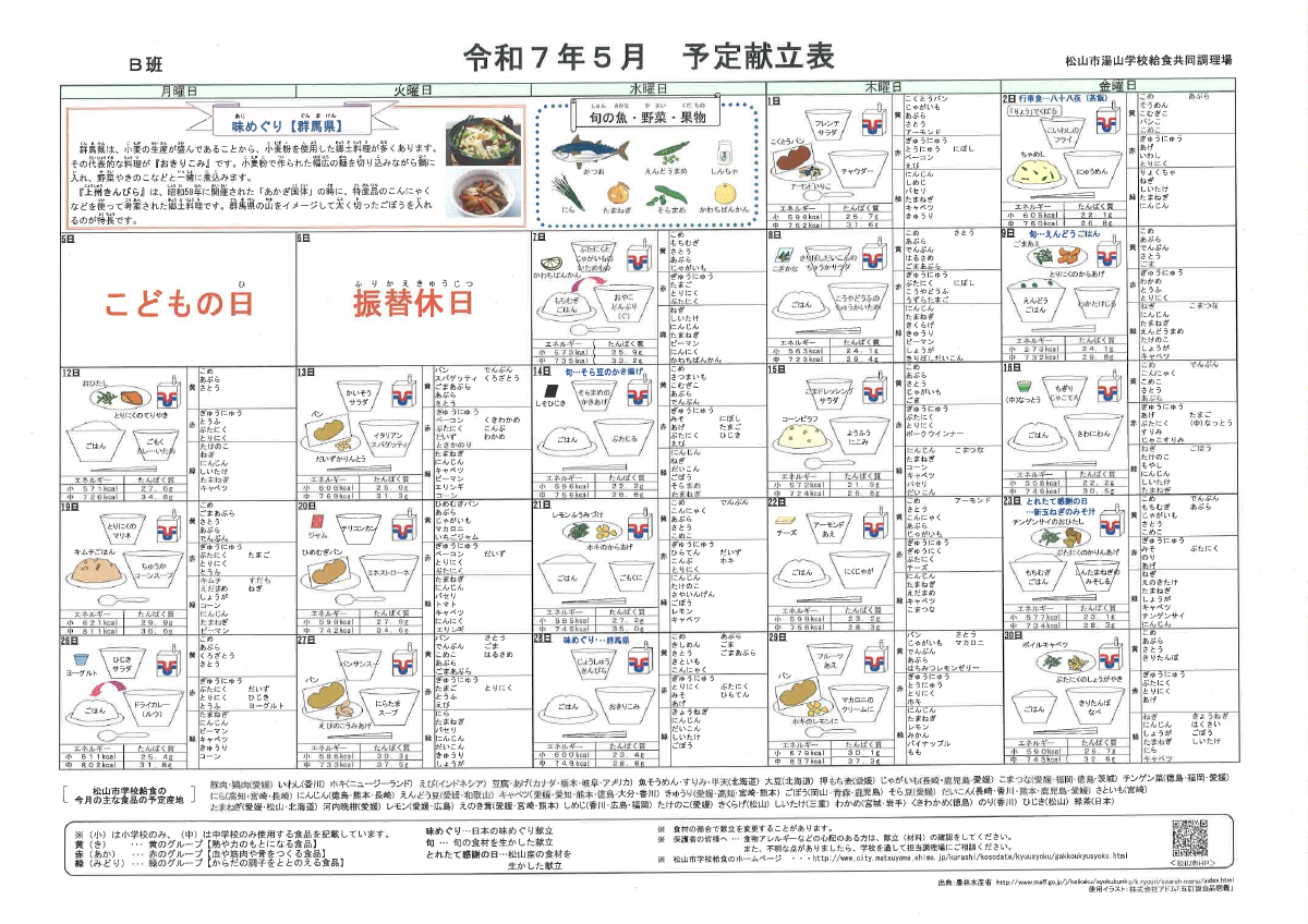 Ｒ７　５月献立表.pdfの1ページ目のサムネイル