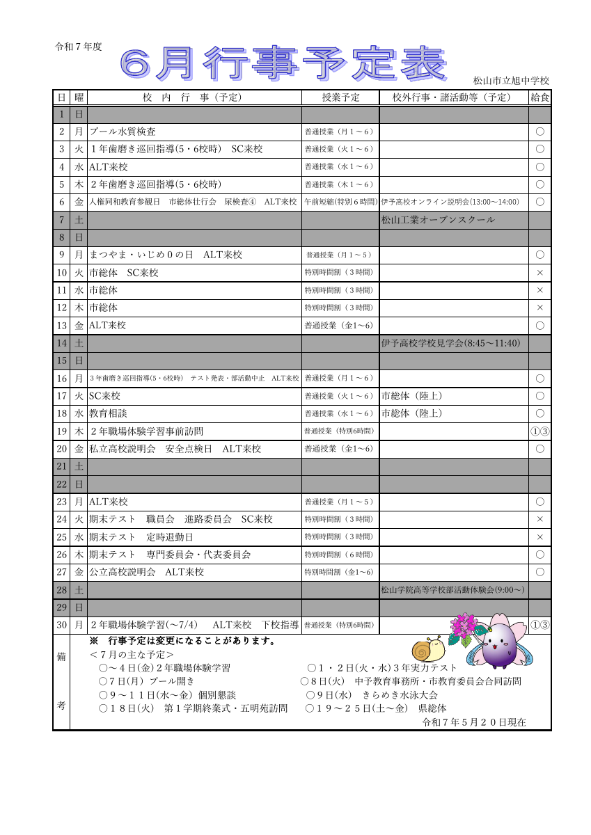 R7 ６月行事.pdfの1ページ目のサムネイル