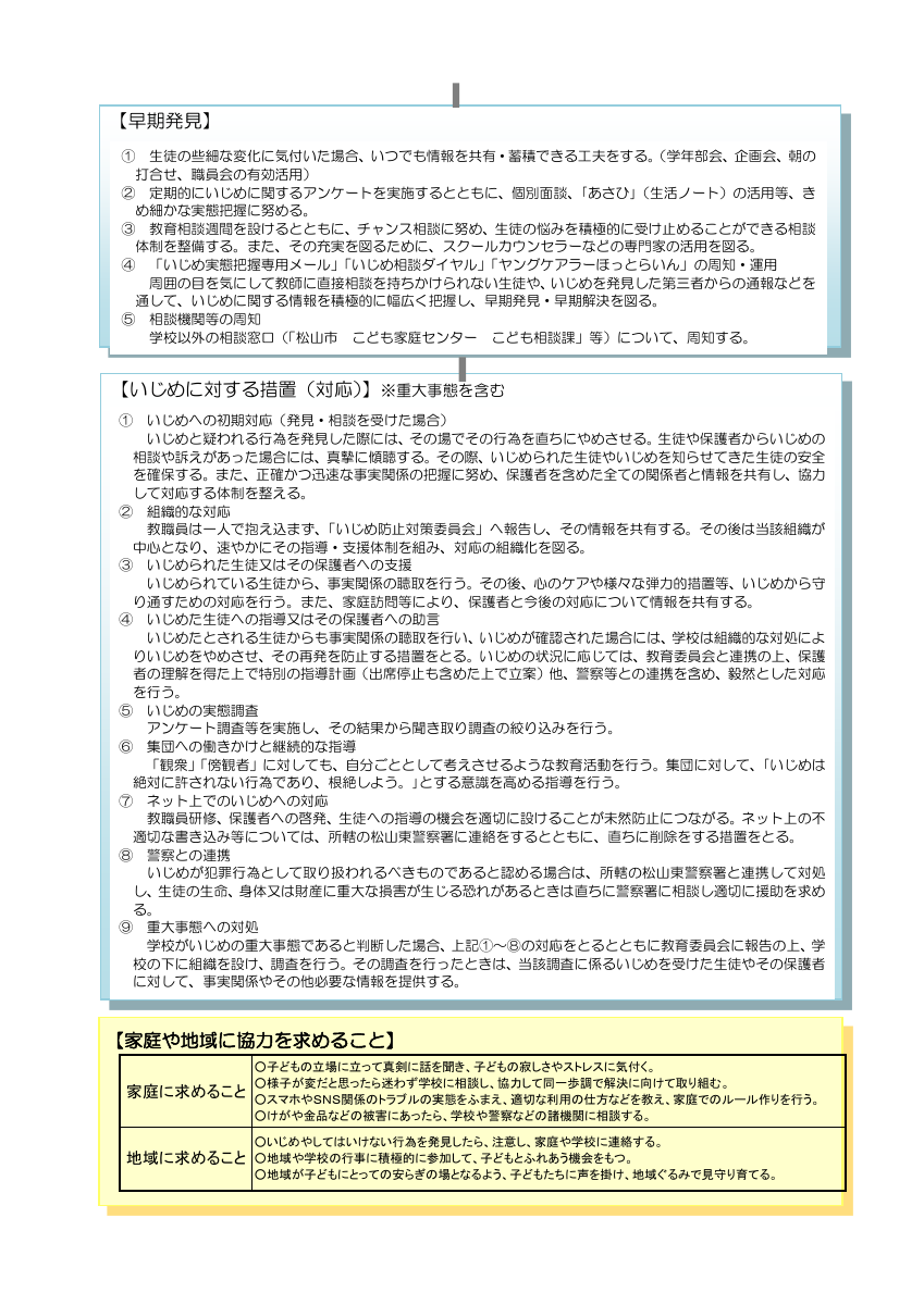 R7旭中学校いじめ防止基本方針.pdfの2ページ目のサムネイル