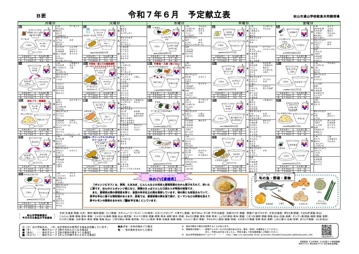 ６月　給食献立表.pdfの1ページ目のサムネイル