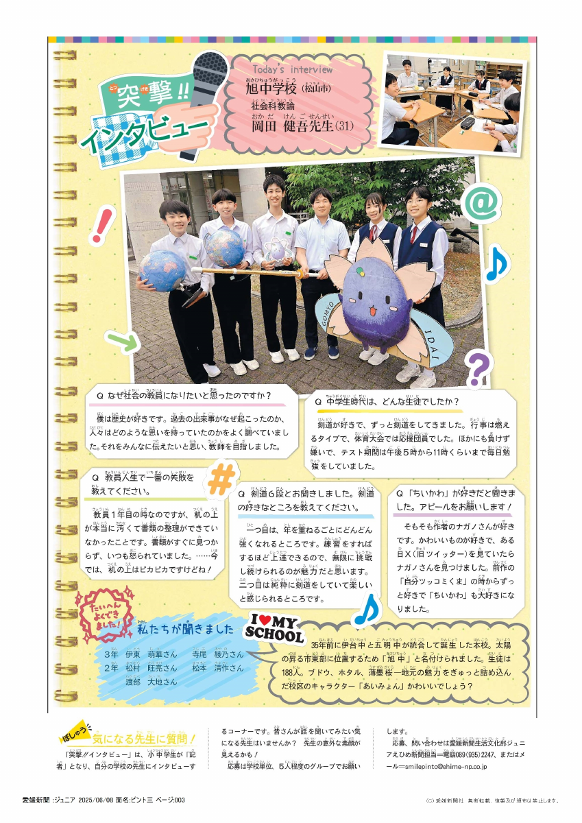 ジュニアえひめ新聞 「突撃‼インタビュー」.pdfの1ページ目のサムネイル