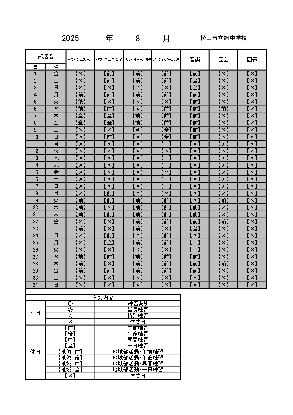 20250816旭_page-0001
