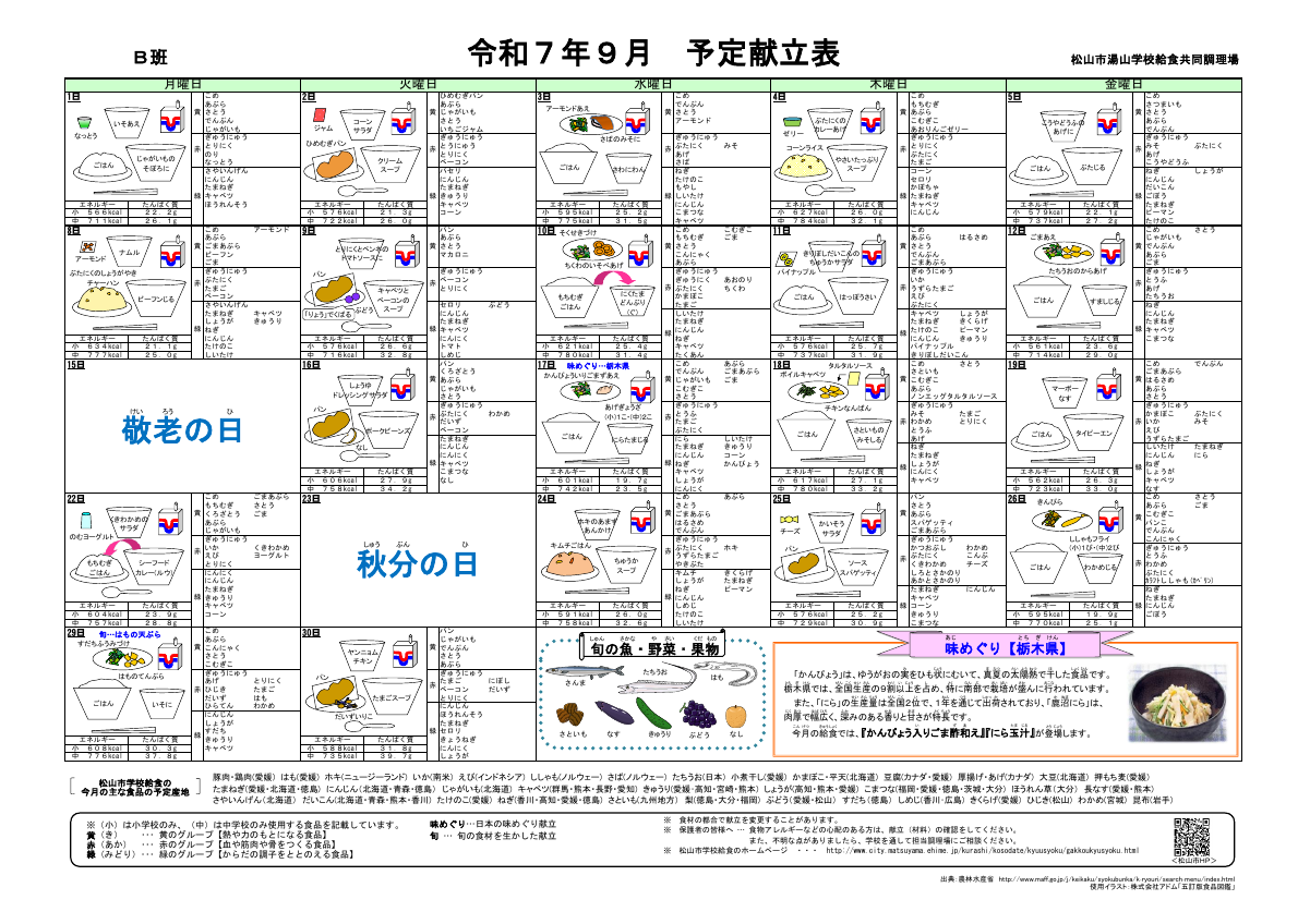 R7.９月給食献立表.pdfの1ページ目のサムネイル