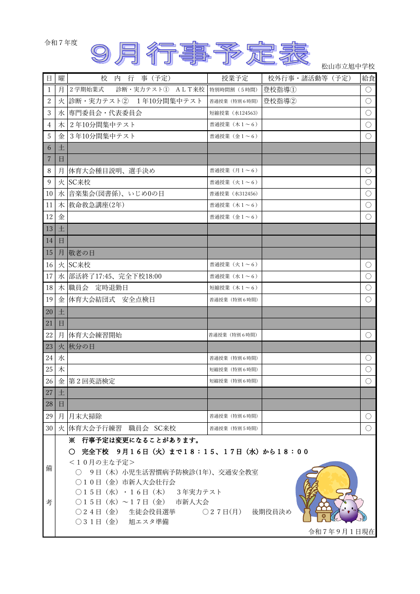 R7  9月行事.pdfの1ページ目のサムネイル