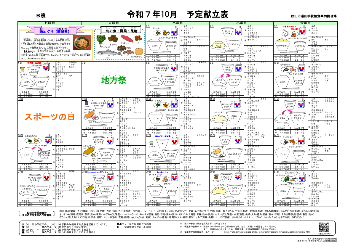 １０月献立表.pdfの1ページ目のサムネイル