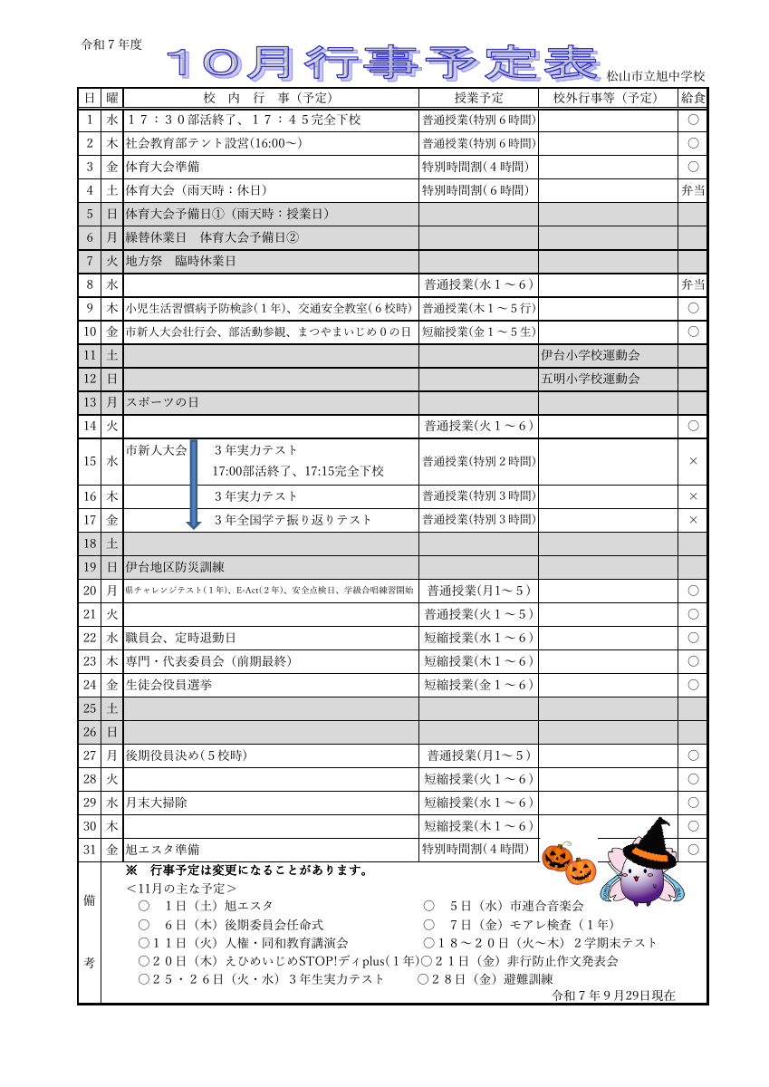 R7 １０月行事.pdfの1ページ目のサムネイル