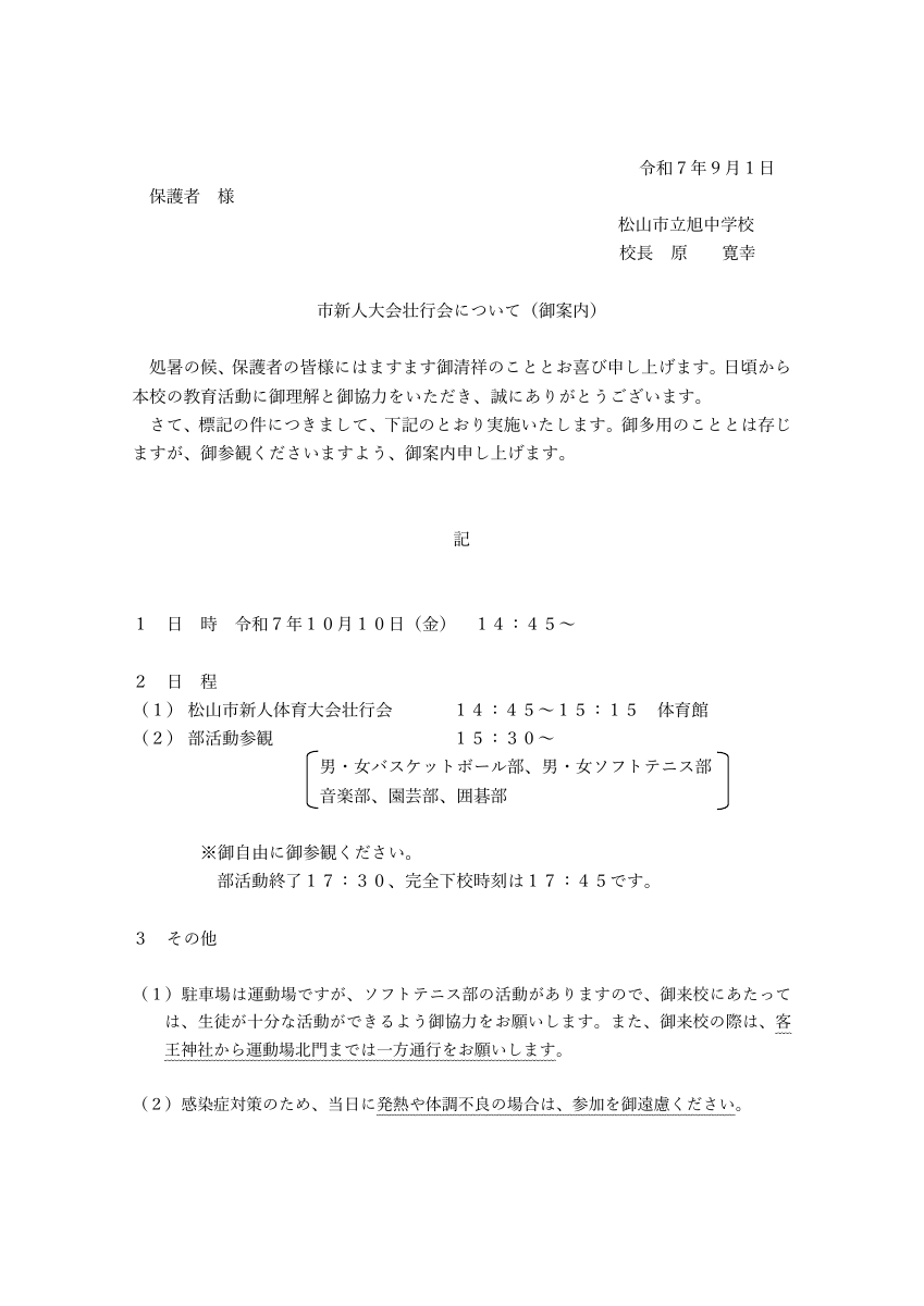 R7 市新人大会壮行会案内.pdfの1ページ目のサムネイル