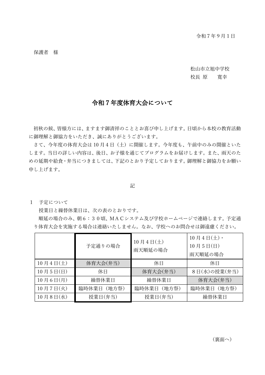 R7 体育大会のお知らせとお願い.pdfの1ページ目のサムネイル