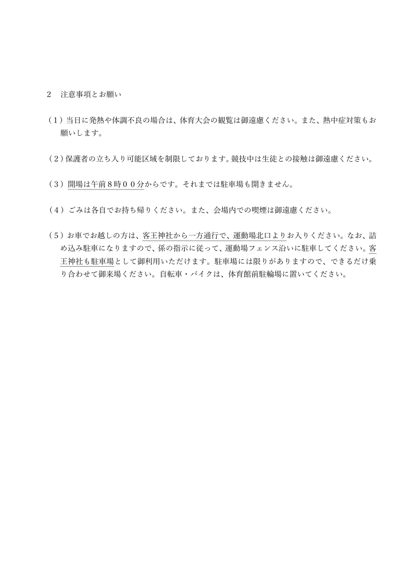R7 体育大会のお知らせとお願い.pdfの2ページ目のサムネイル
