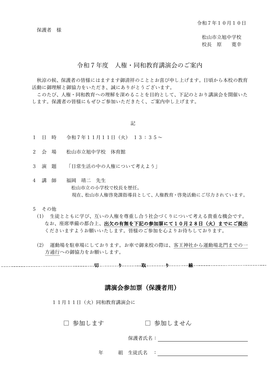 R7 人権同和教育講演会のご案内.pdfの1ページ目のサムネイル