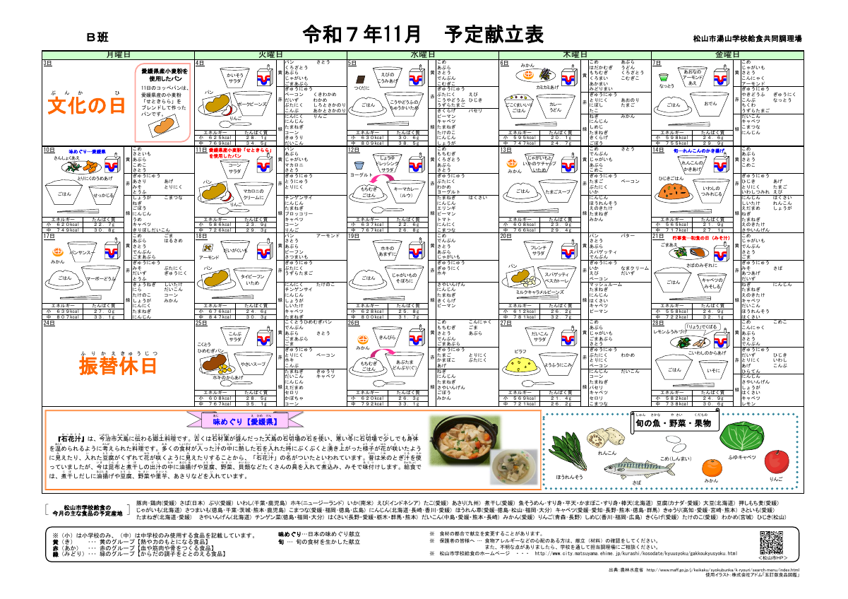 １１月献立表.pdfの1ページ目のサムネイル