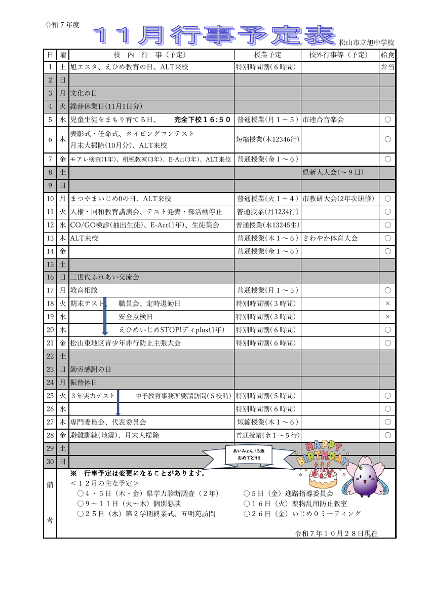 R7  11月行事.pdfの1ページ目のサムネイル
