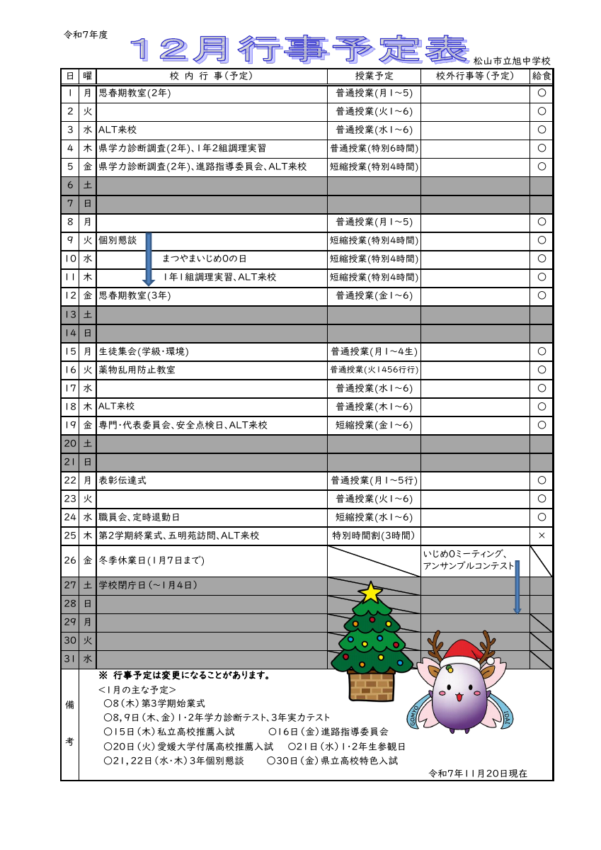 R7  12月行事 .pdfの1ページ目のサムネイル