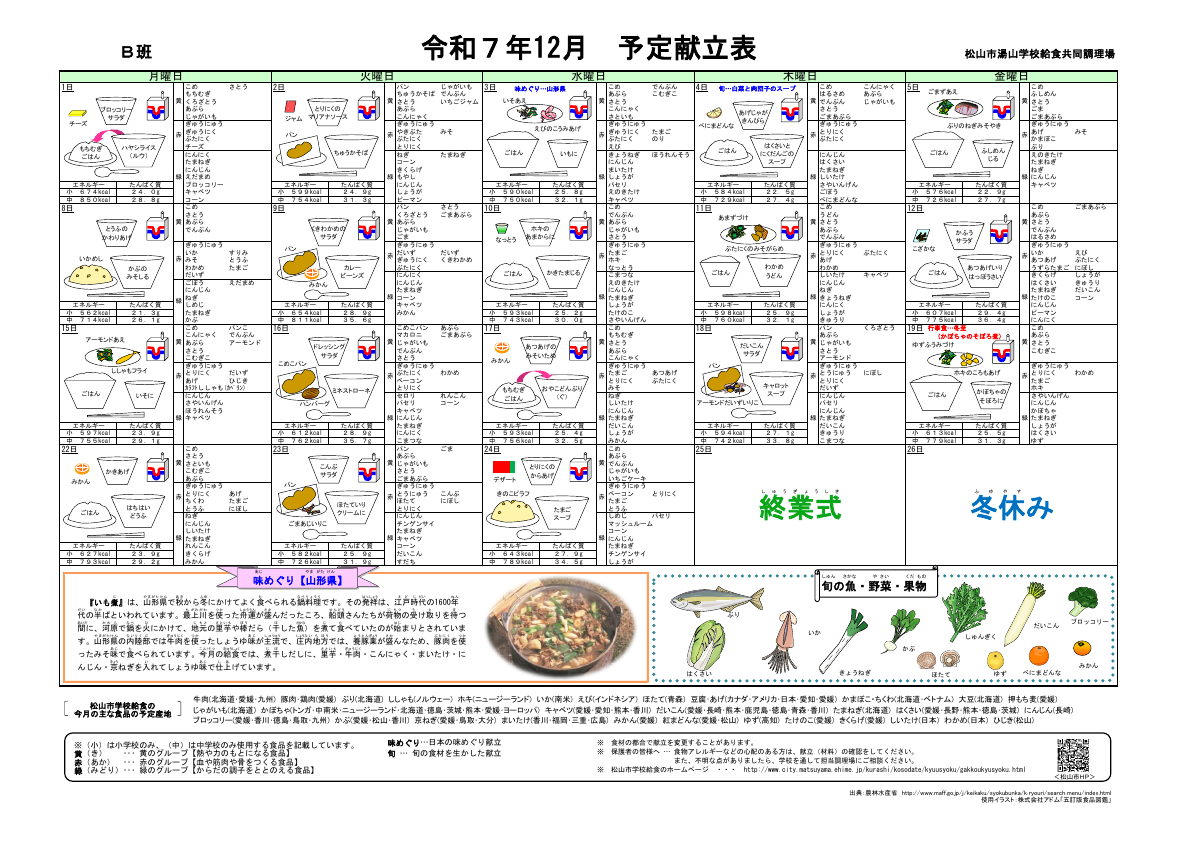 １２月献立表.pdfの1ページ目のサムネイル
