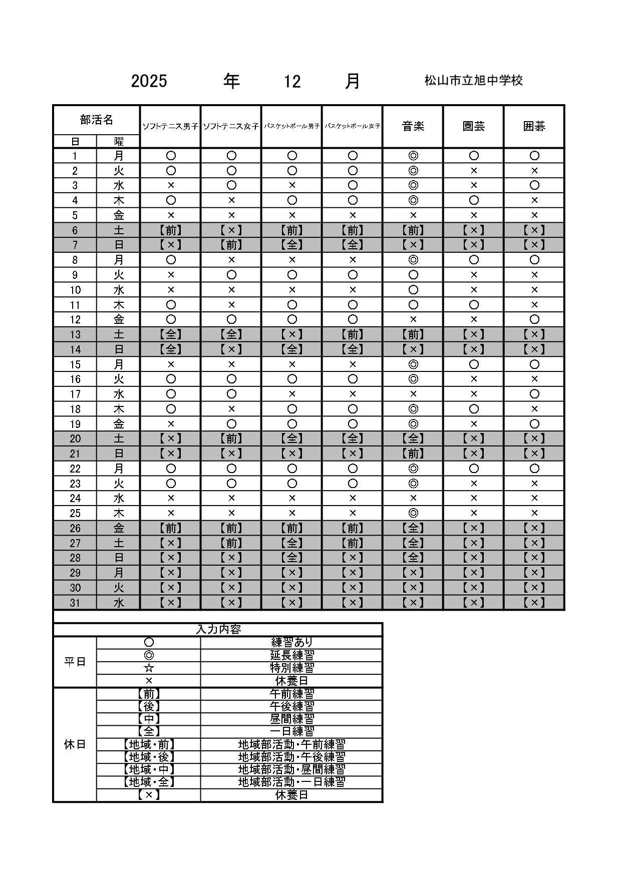 20251216旭_page-0001