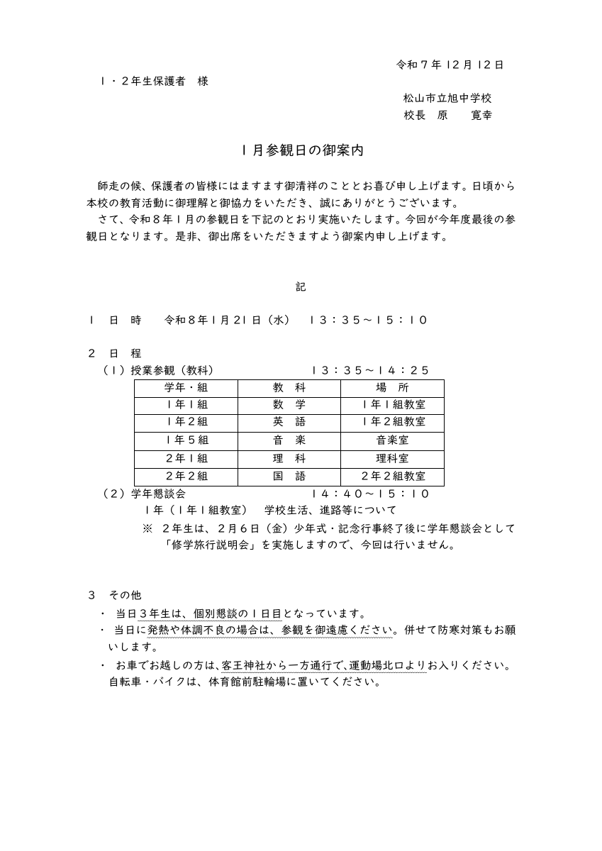 R7 １・２年参観日案内.pdfの1ページ目のサムネイル