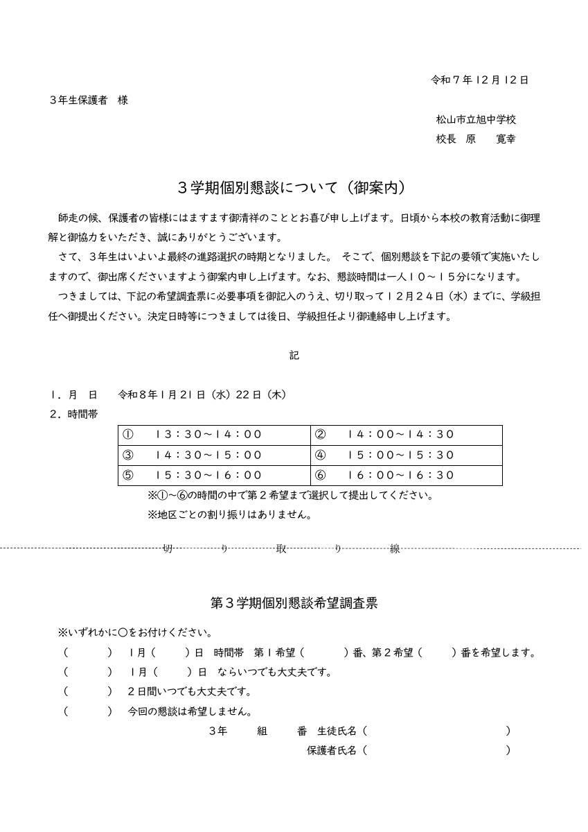 R7 3年懇談案内.pdfの1ページ目のサムネイル