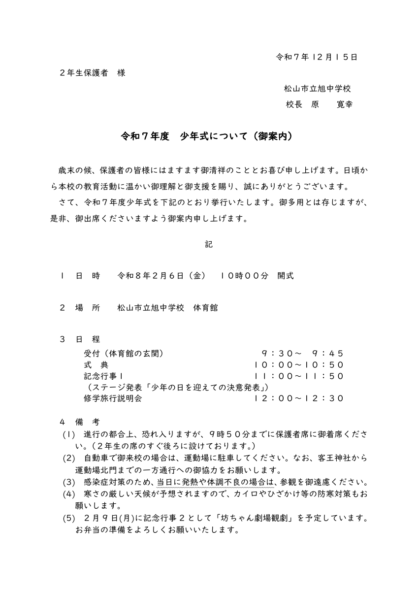 R7 少年式案内.pdfの1ページ目のサムネイル