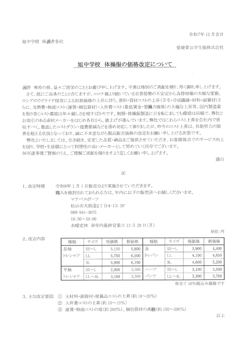 体操服の価格改定について.pdfの1ページ目のサムネイル