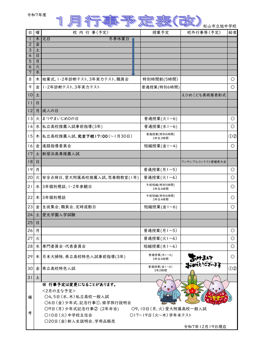 １月行事.pdfの1ページ目のサムネイル