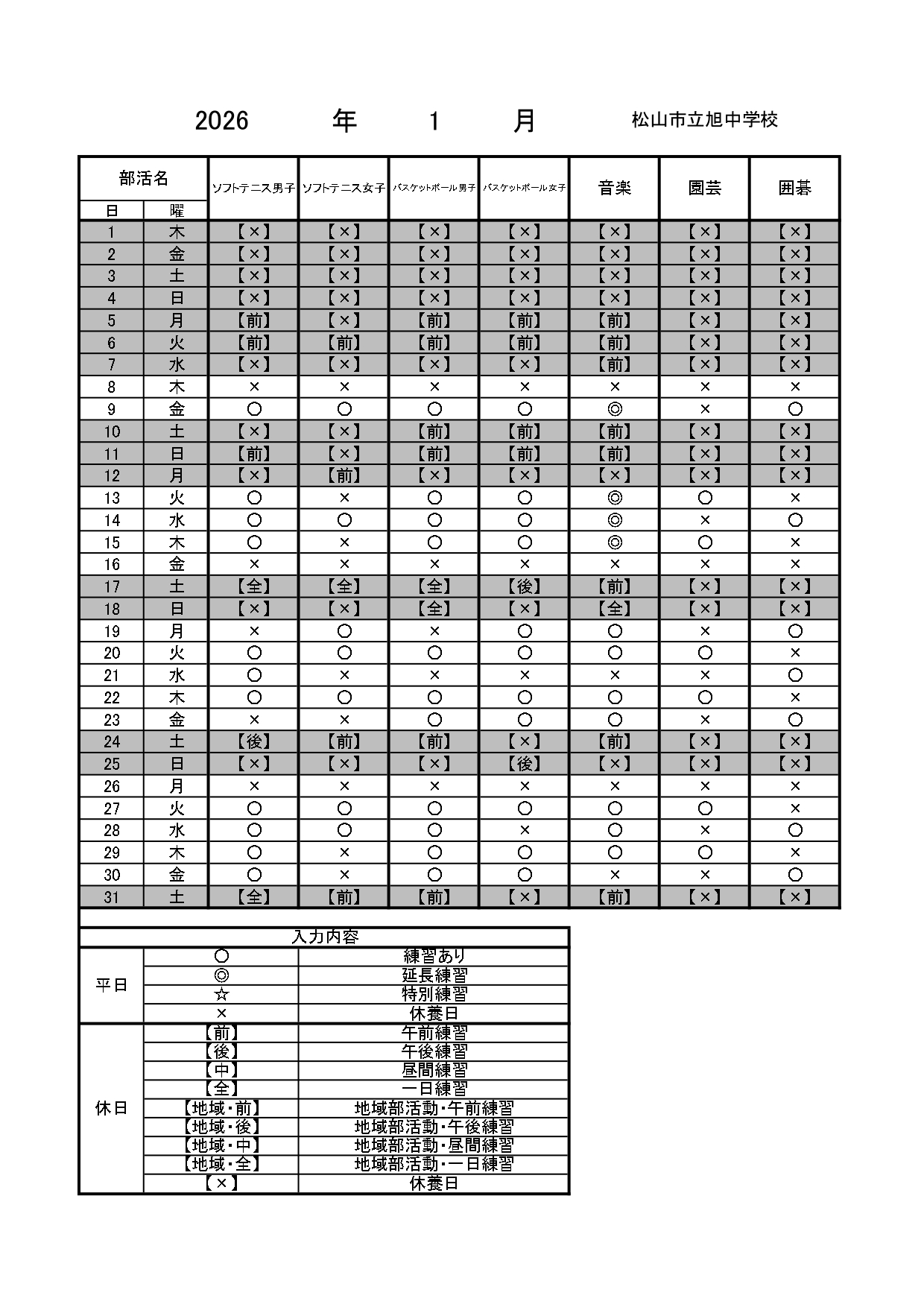 20260116旭_page-0001 (1)