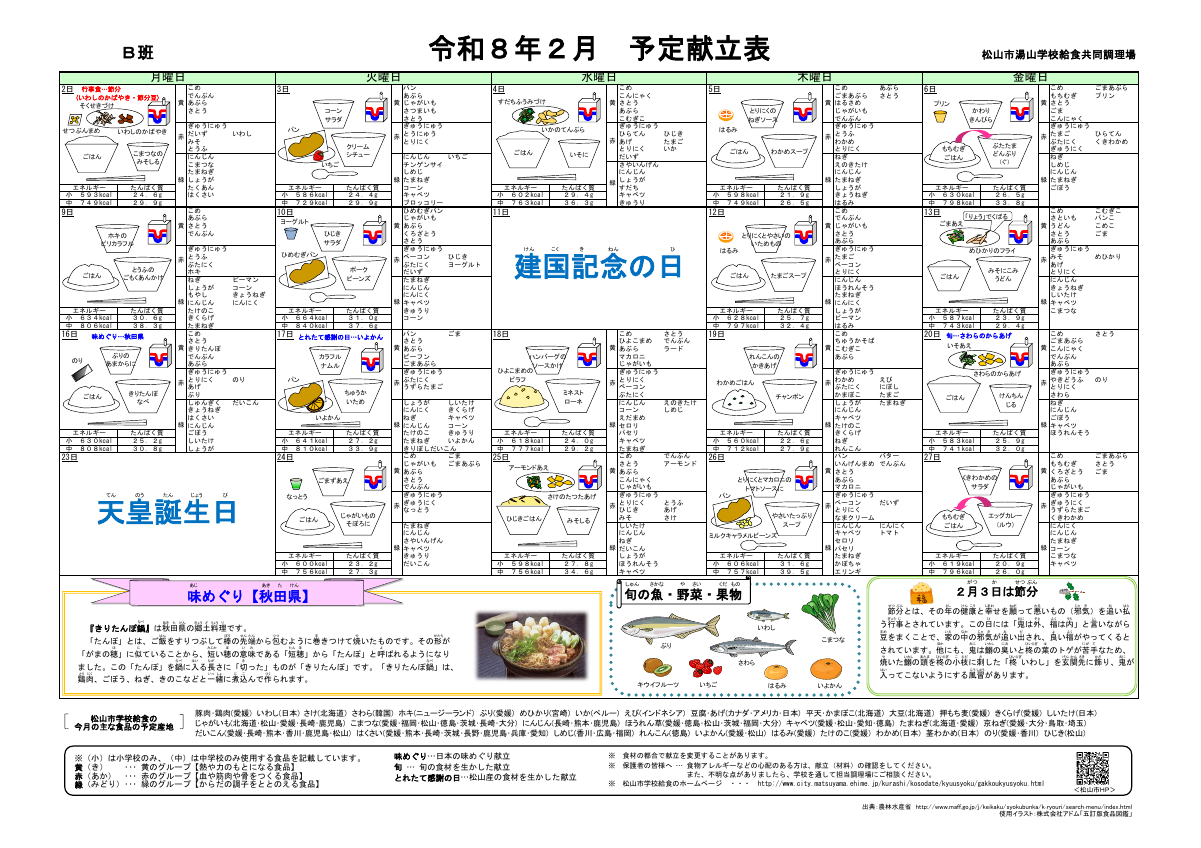 2月献立表.pdfの1ページ目のサムネイル
