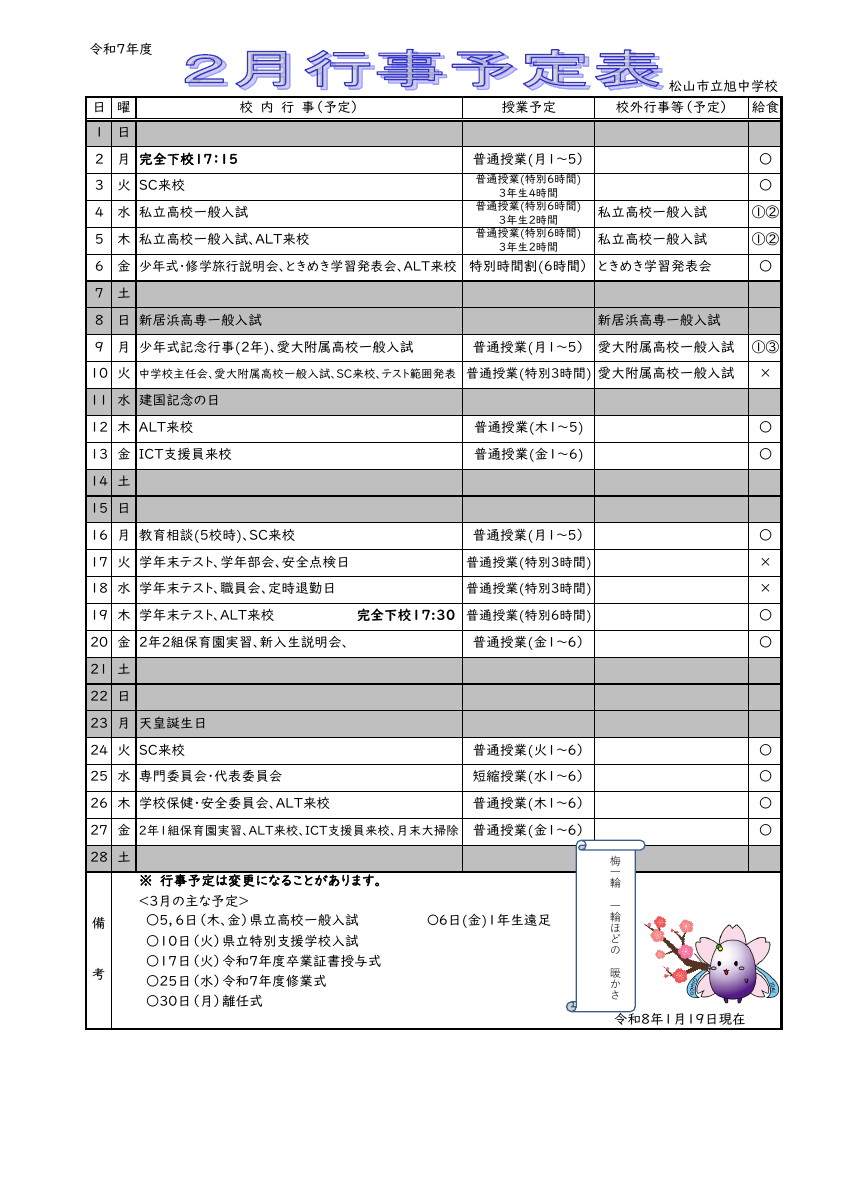 R8  ２月行事.pdfの1ページ目のサムネイル