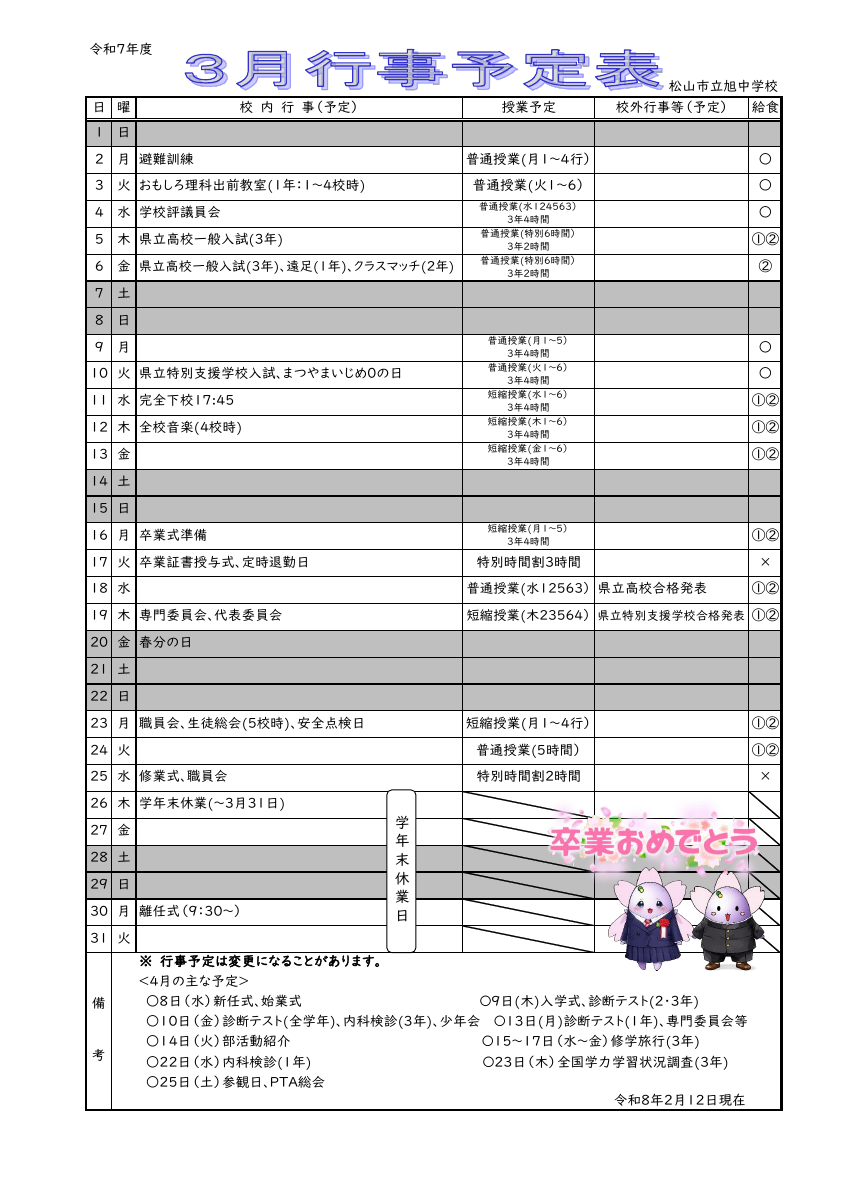 ３月行事.pdfの1ページ目のサムネイル