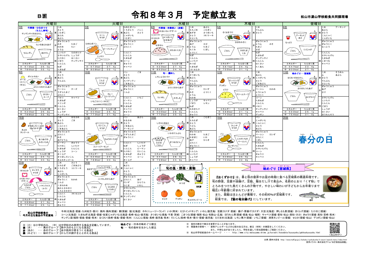 ３月献立表 .pdfの1ページ目のサムネイル