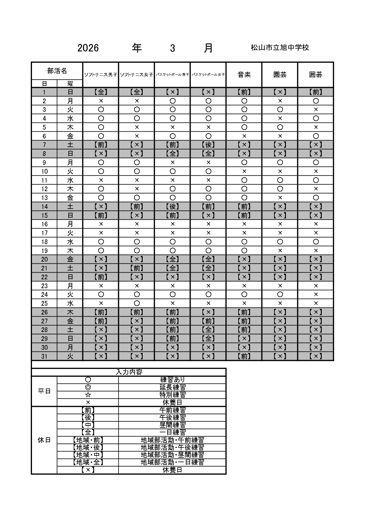 20260316旭_page-0001