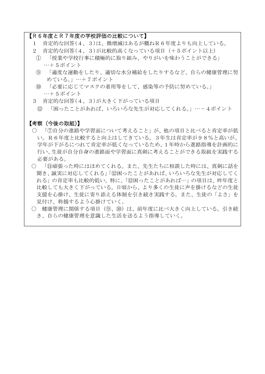 令和7年度旭中学校　学校評価　.pdfの7ページ目のサムネイル