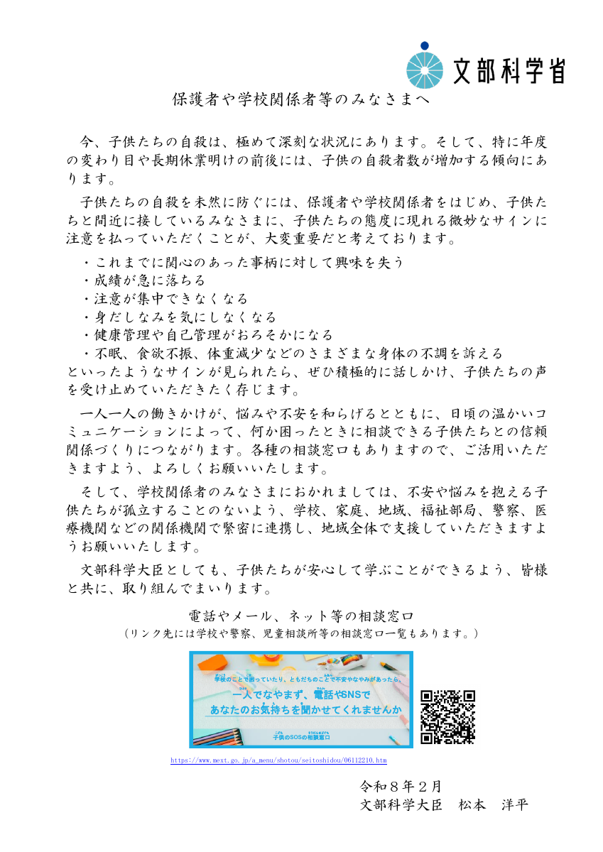 文部科学大臣　保護者.pdfの1ページ目のサムネイル