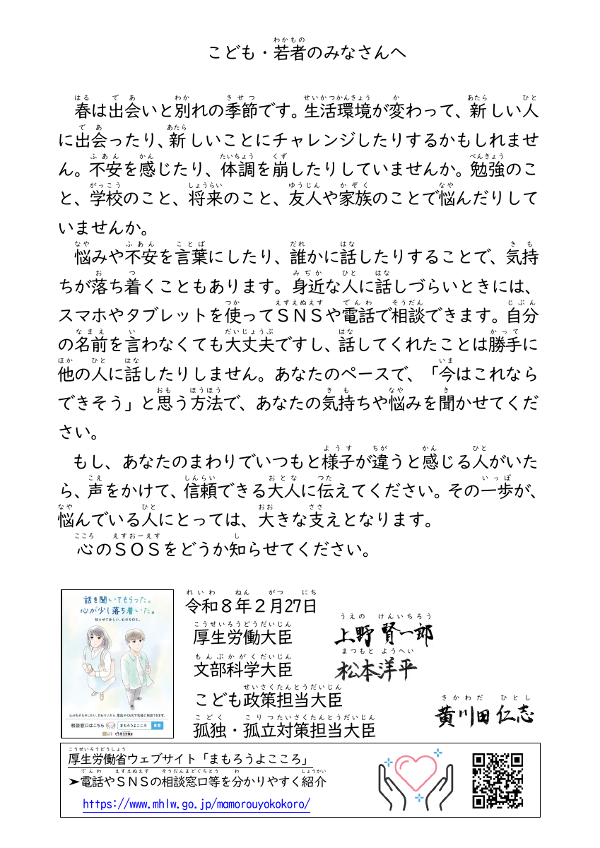 文部科学大臣　若者.pdfの1ページ目のサムネイル