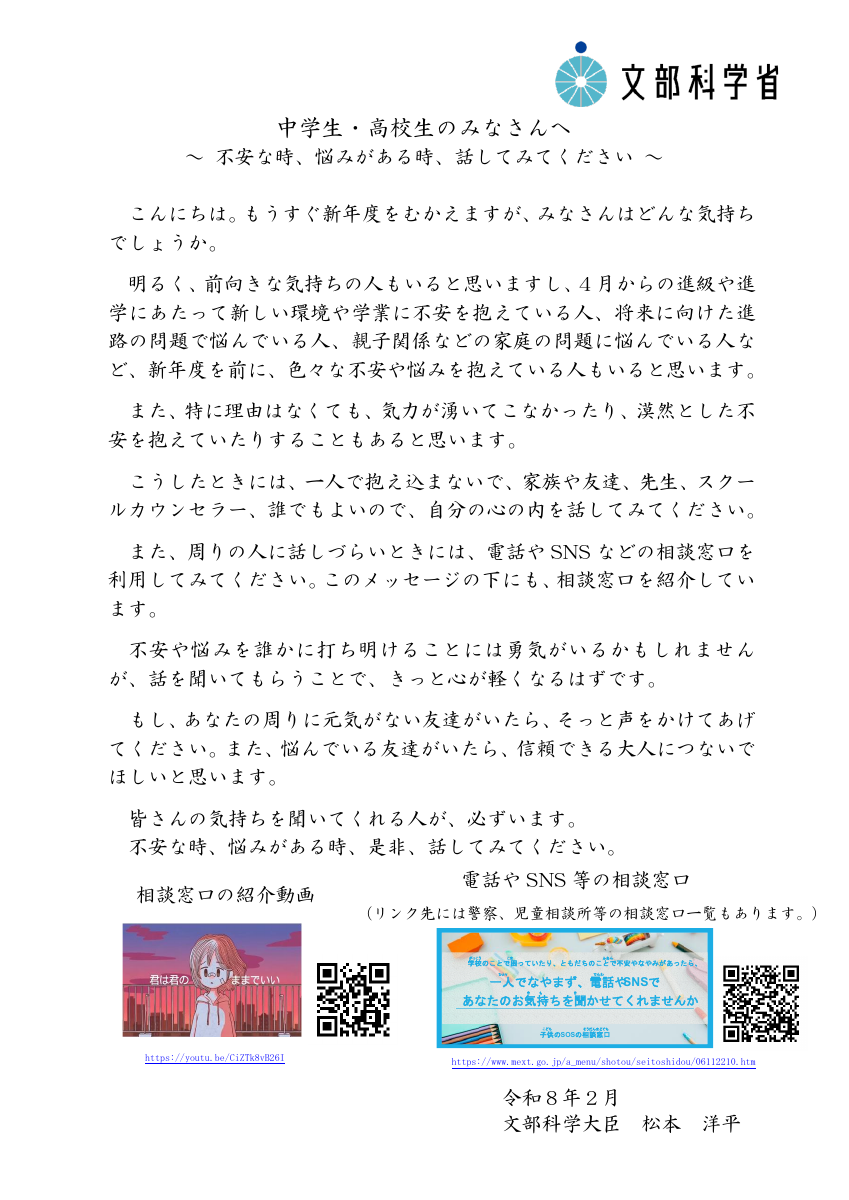 文部科学大臣　中学生メッセージ.pdfの1ページ目のサムネイル