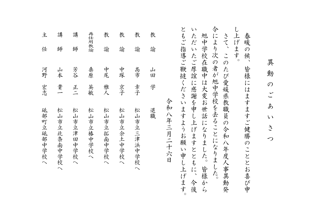 転任者一覧.pdfの1ページ目のサムネイル